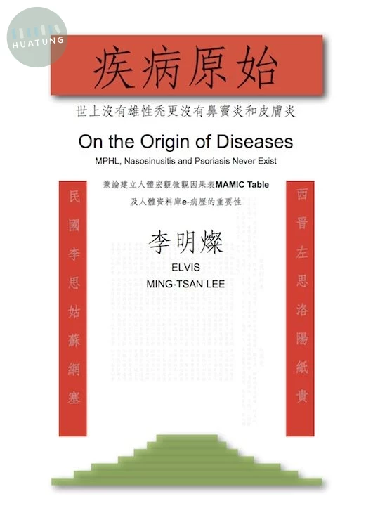 疾病原始：世上沒有雄性秃更沒有鼻竇炎和皮膚炎 (1版)