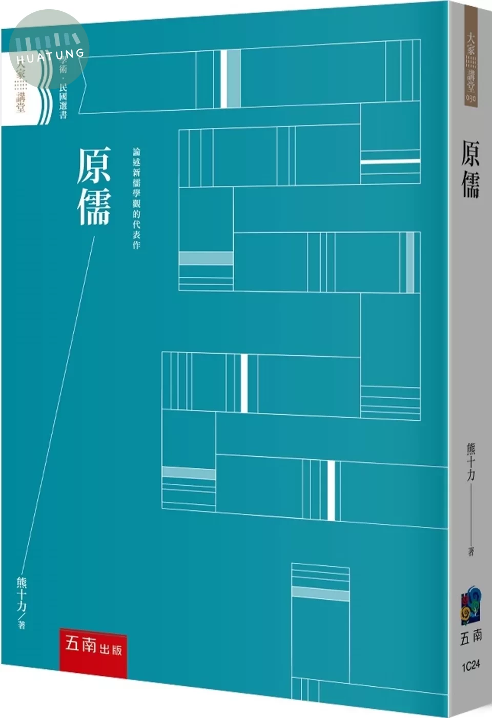 原儒 