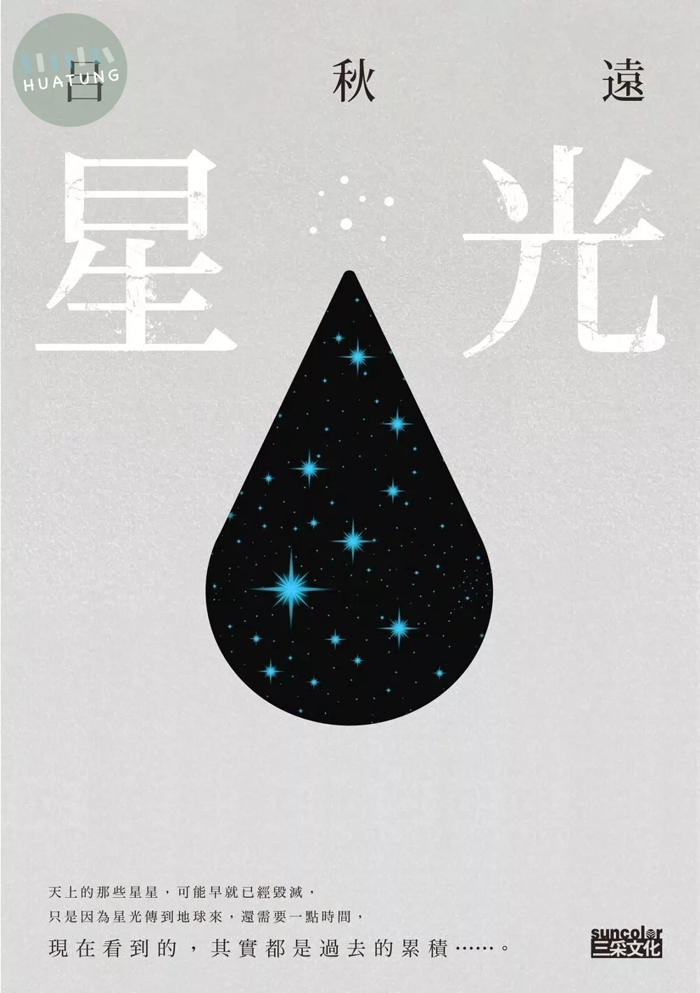 星光 (1版)