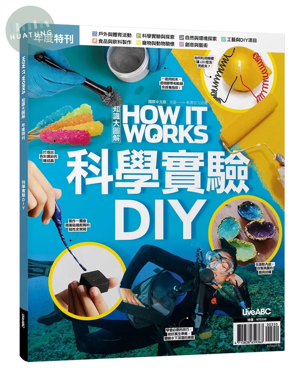 How It Works知識大圖解年度特刊：科學實驗DIY 
