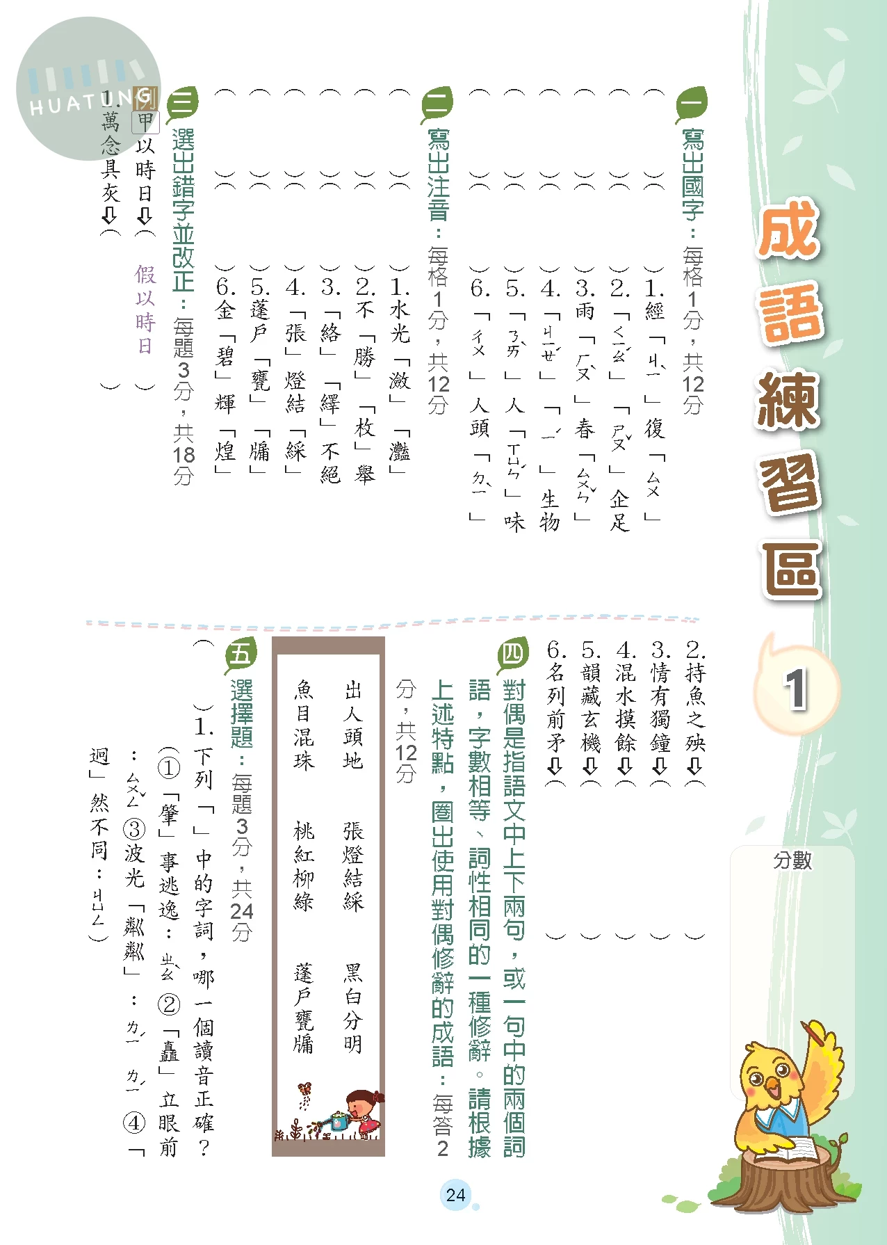奇鼎國小 閱讀好識多高年級1 