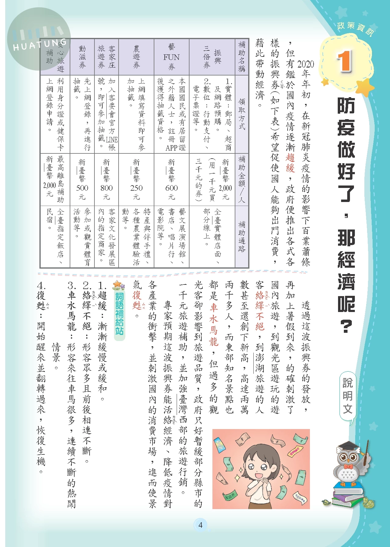 奇鼎國小 閱讀好識多高年級1 