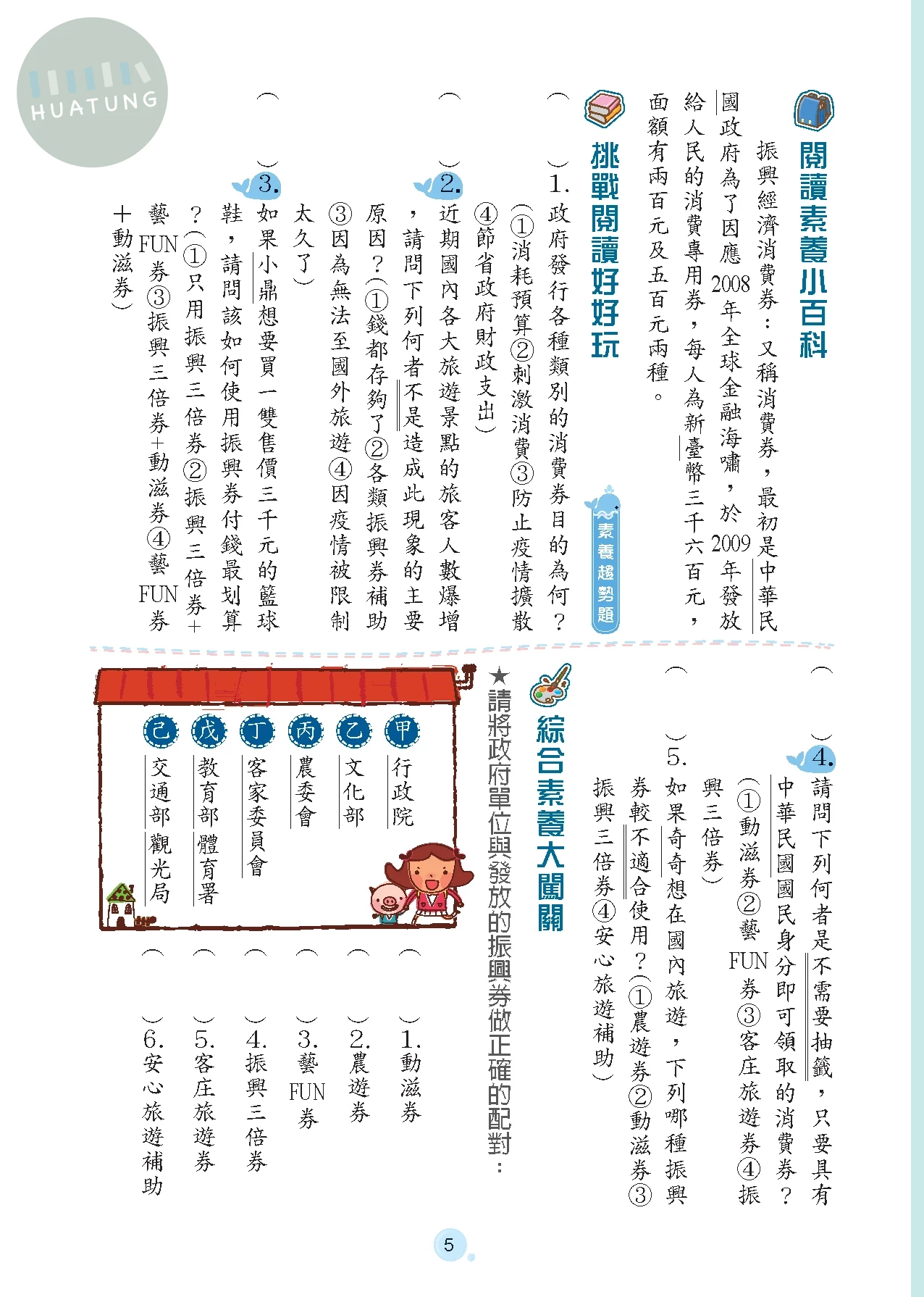 奇鼎國小 閱讀好識多高年級1 
