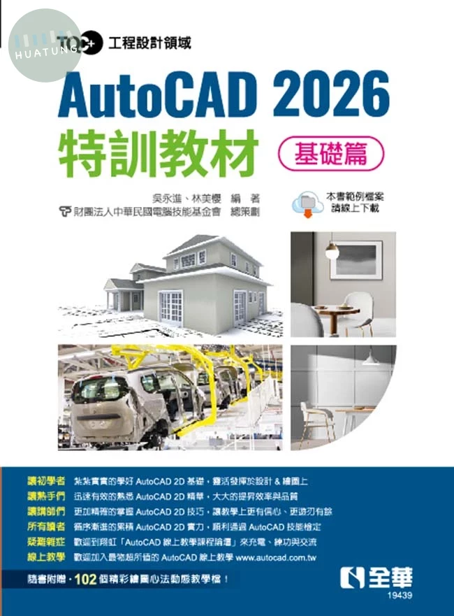 TQC+ AutoCAD 2026特訓教材－基礎篇 (1版)