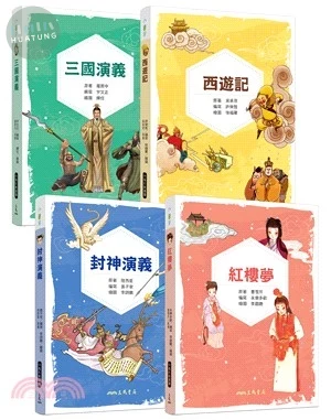 中國經典名著系列（三國演義、西遊記、紅樓夢、封神演義） 