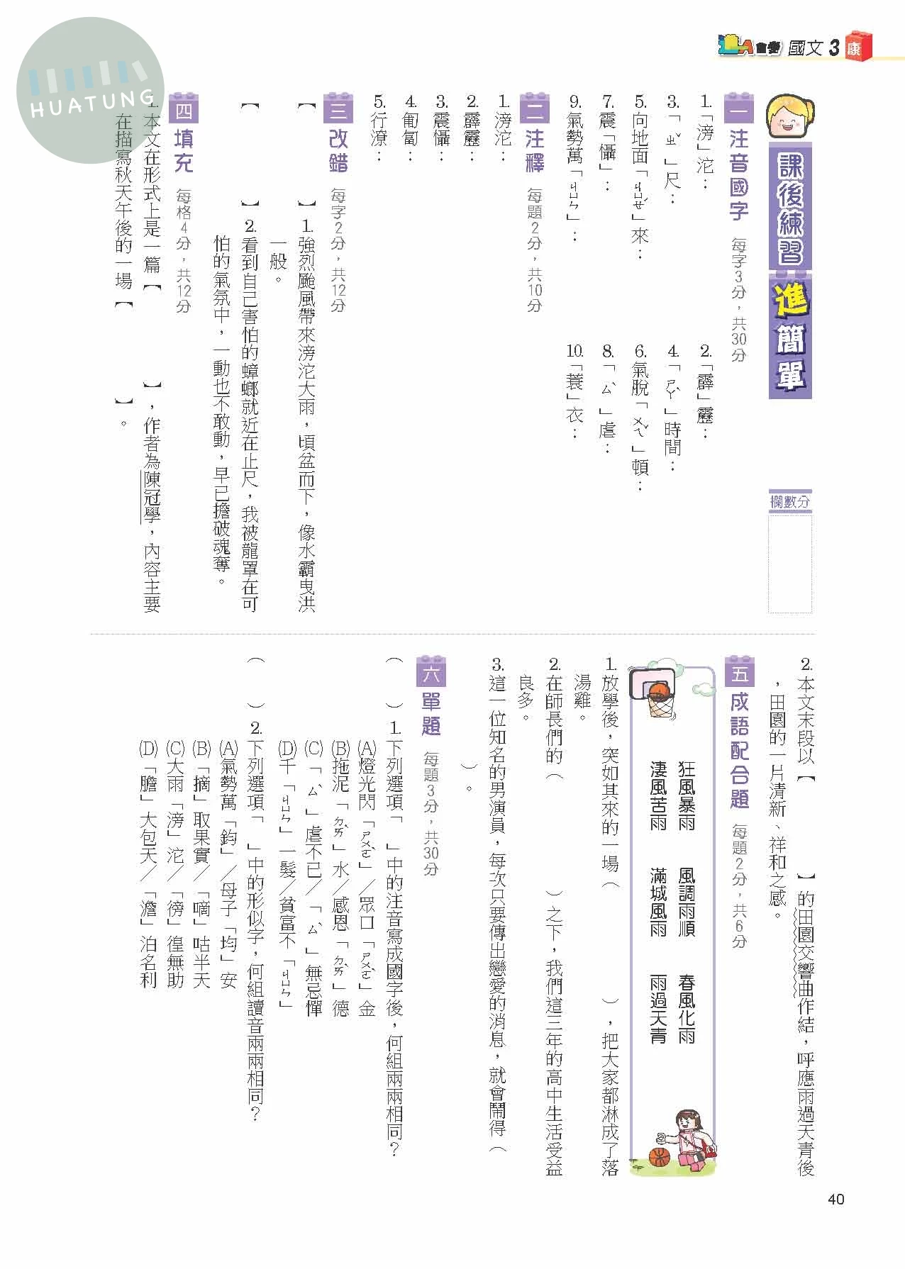 奇鼎國中 康版進A會考 國文3 