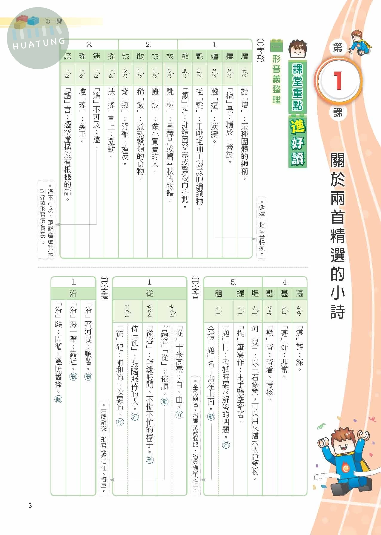 奇鼎國中 康版進A會考 國文3 