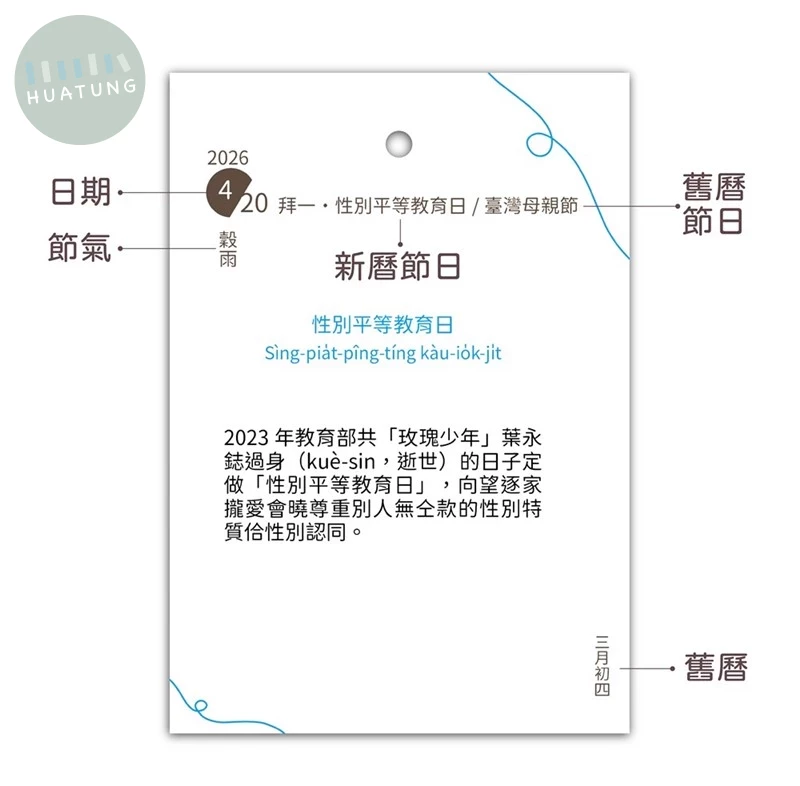 2026台文曆日Tâi-bûn la̍h-ji̍t (1版)