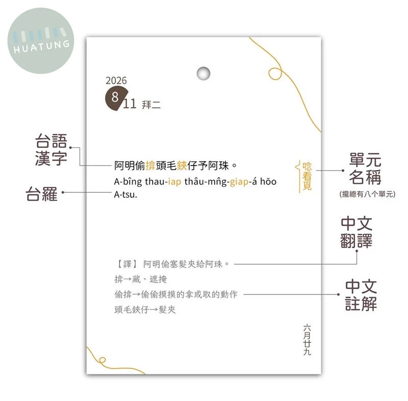 2026台文曆日Tâi-bûn la̍h-ji̍t (1版)