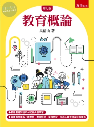 教育概論 