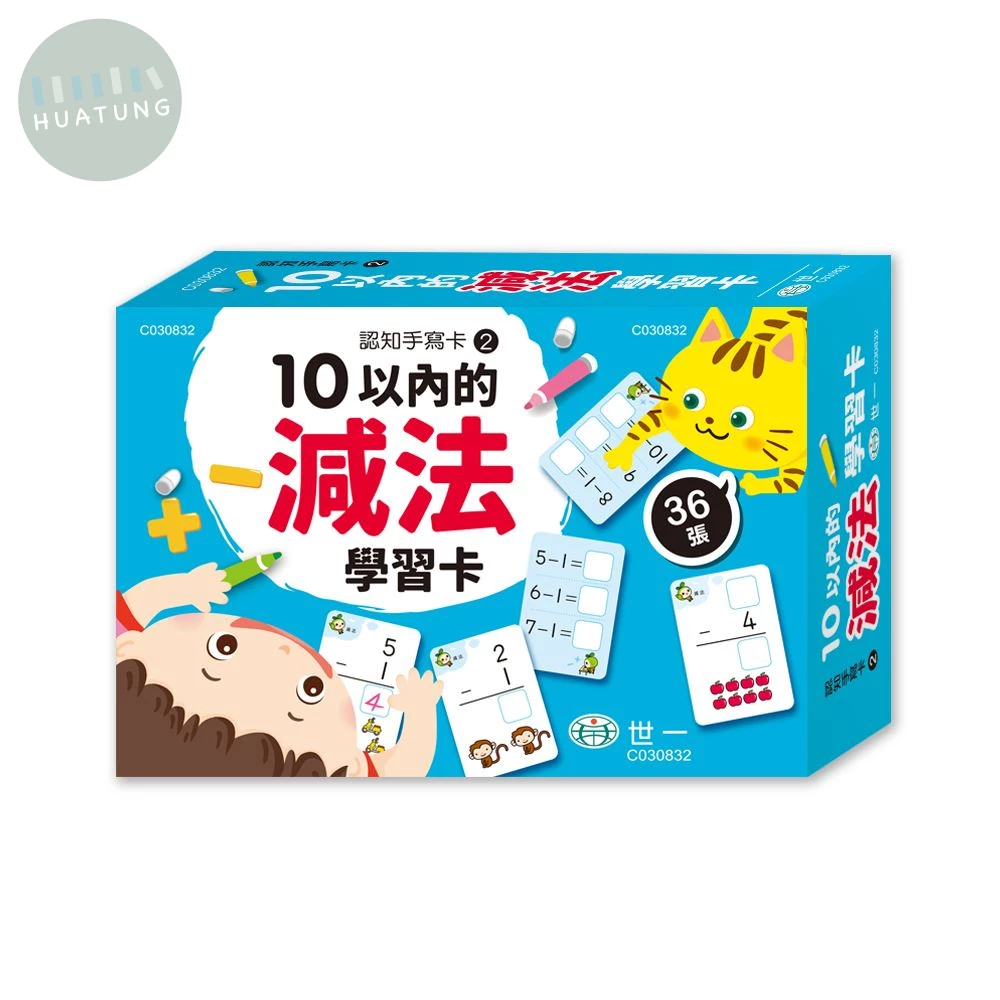 世一 學習卡10以內的減法 (1版)