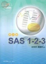 (舊版)(廠商回收)SAS 1-2-3(第六版) <儒林> 