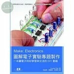 Make：Electronics 圖解電子實驗專題製作 