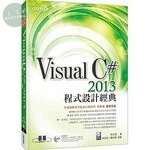 Visual C# 2013程式設計經典 