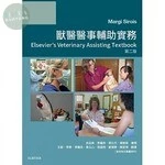 獸醫醫事輔助實務 (2版)