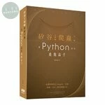矽谷工程師爬蟲手冊: 用Python成為進階高手<深智> 