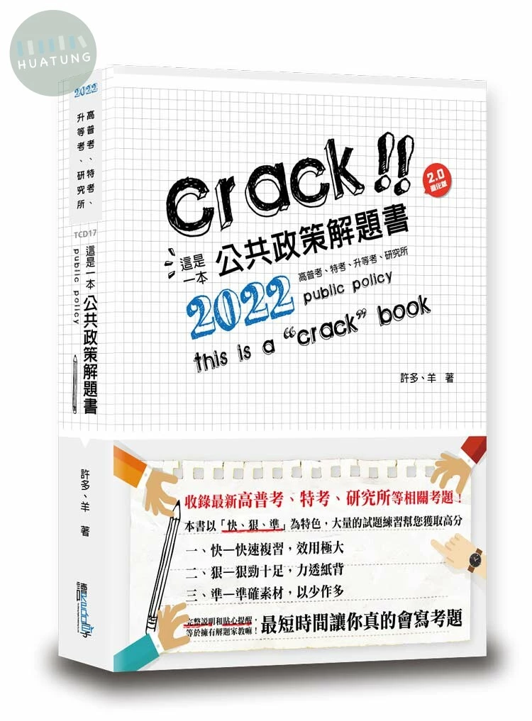 這是一本公共政策解題書 (3版)