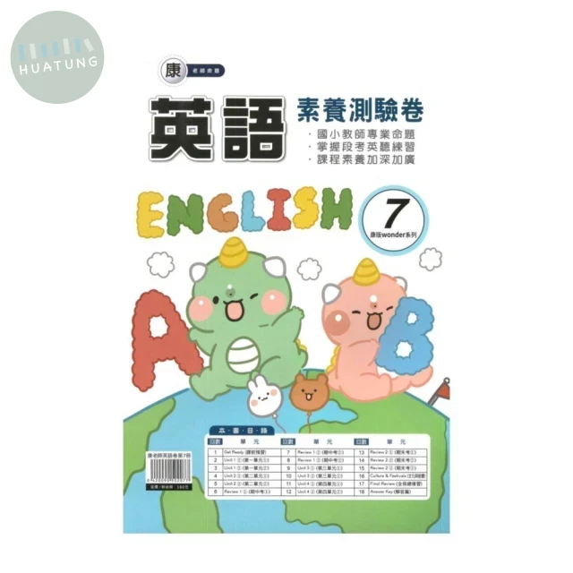 良品 英語卷康老師英語 (7)6(上) (1版)
