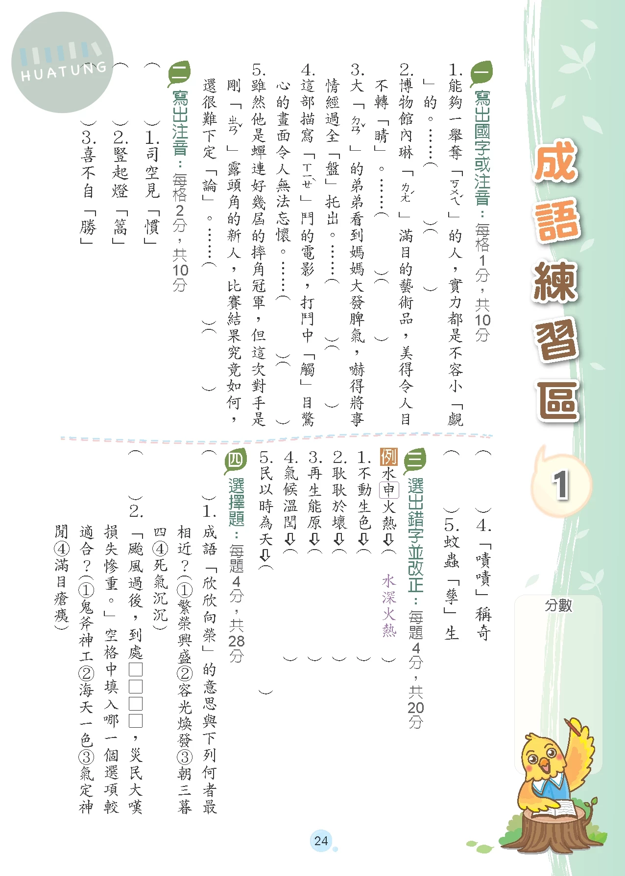 奇鼎國小 閱讀好識多高年級2 