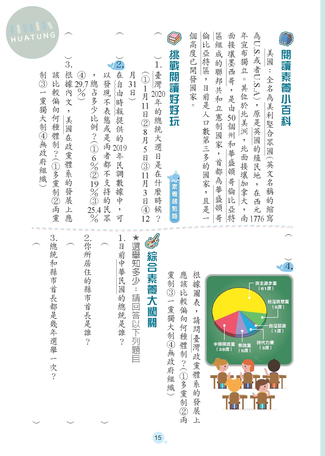 奇鼎國小 閱讀好識多高年級2 