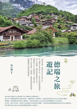 德瑞之旅遊記 (1版)