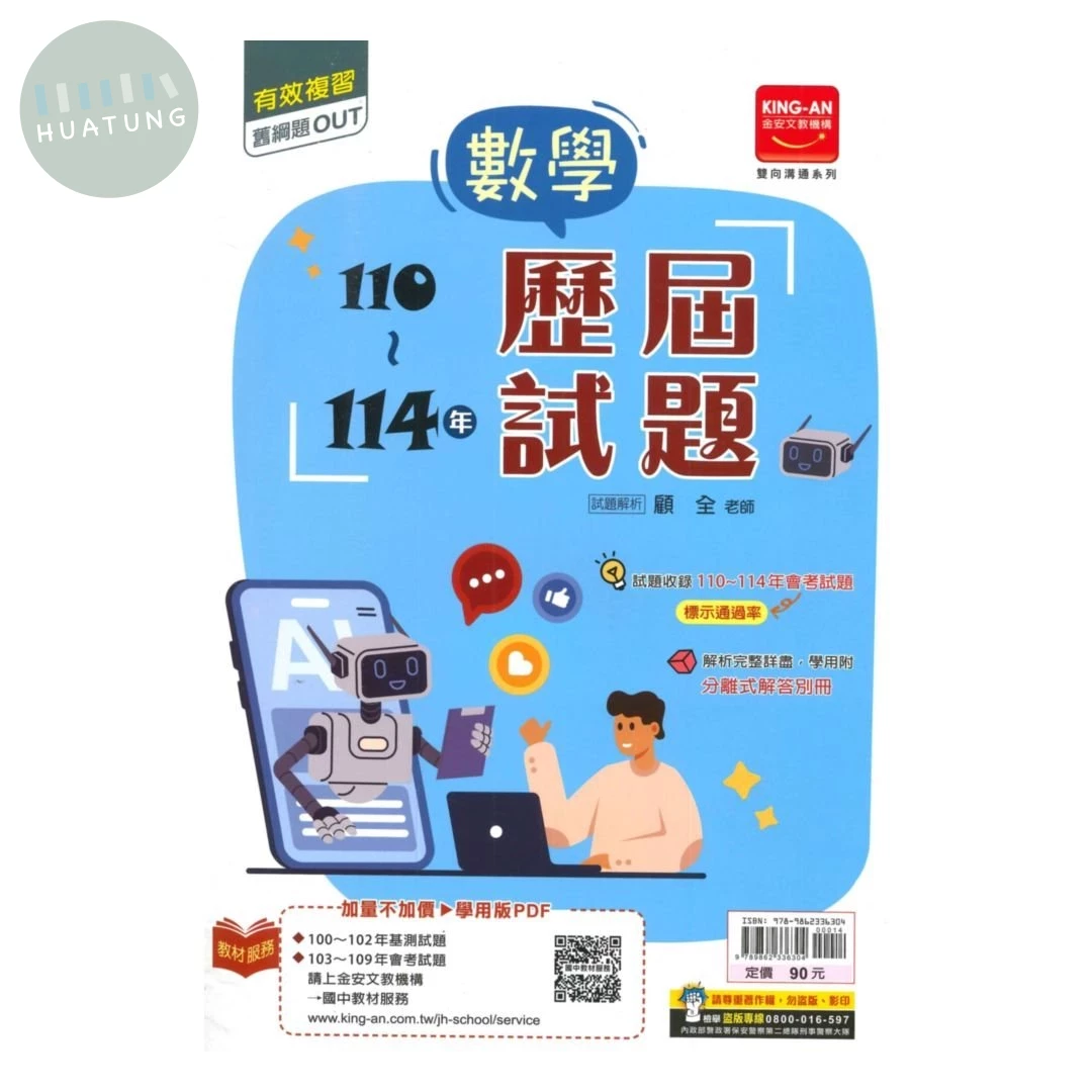 金安國中 歷屆試題110-114數學(115年度式) 