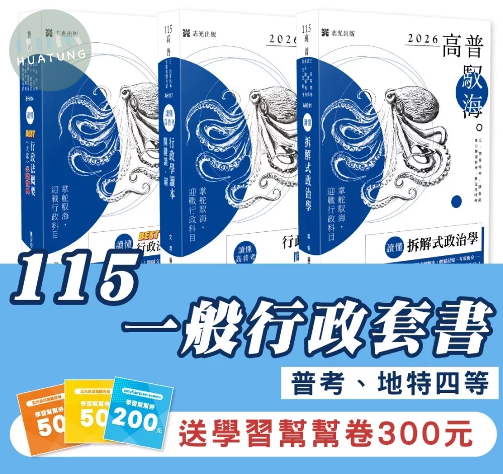 115一般行政套書(專業科目)（普考、地特四等）(志光)(共3本) 