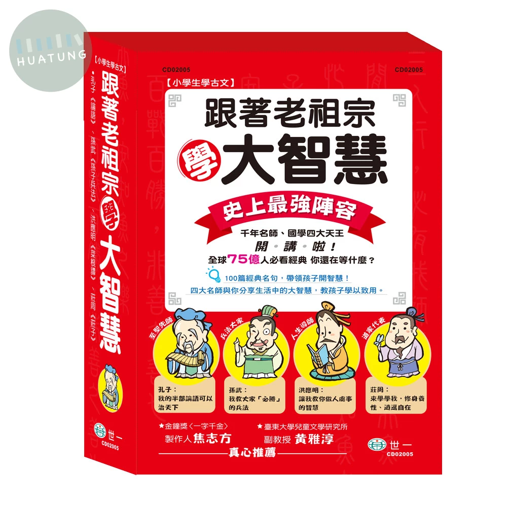 世一 小學生學古文(套書) (1版)