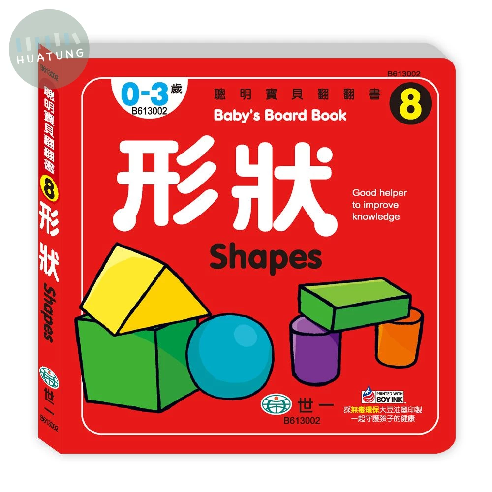 世一 翻翻書寶貝(8)形狀 (1版)