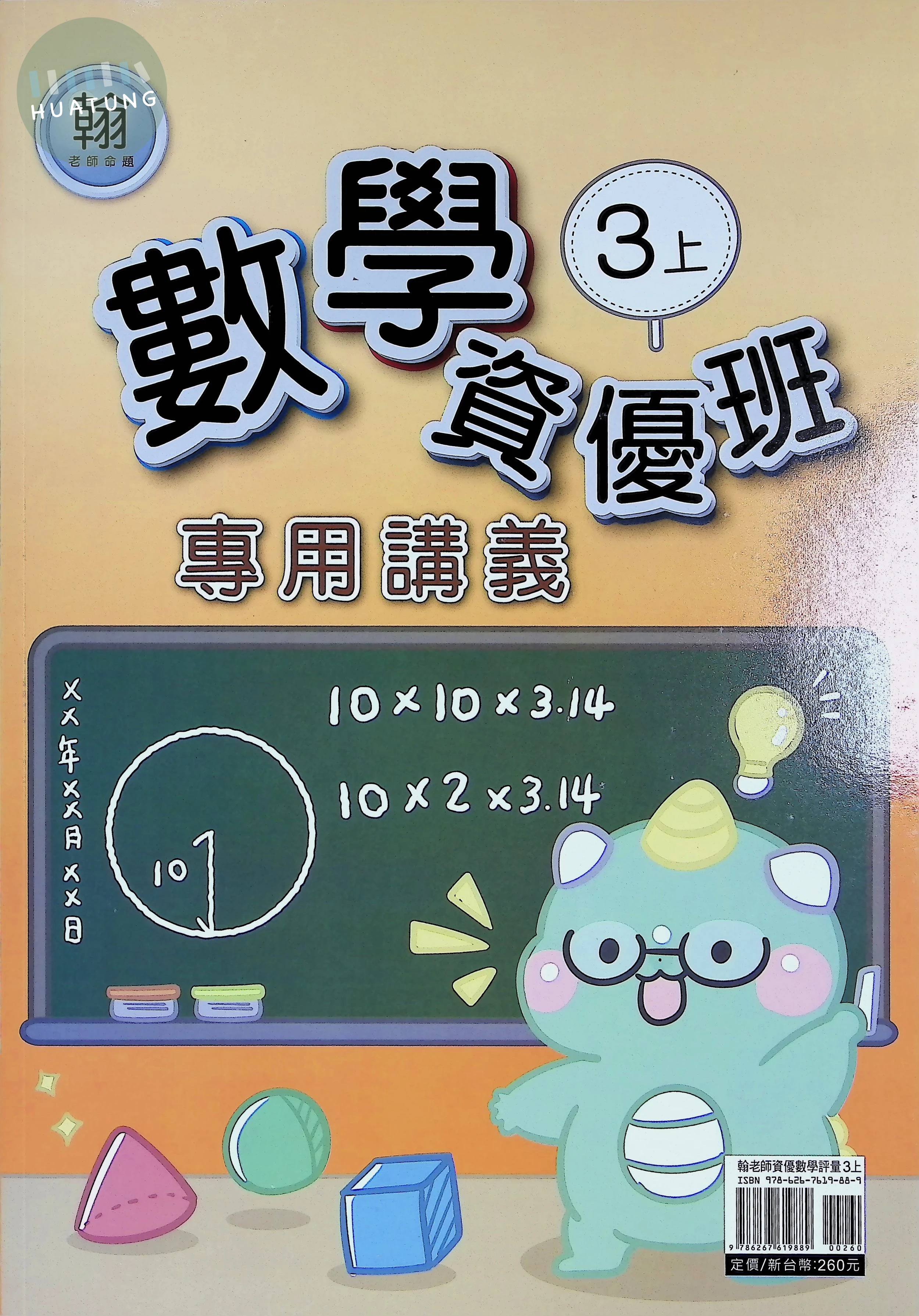 良品出版社國小 資優班專用講義 數學 三年級 上 