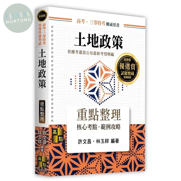 土地政策 (26版)