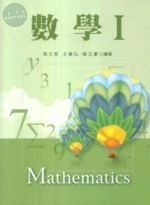 數學(I) 