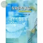 (舊版)保險醫學概論<呂廣盛> 