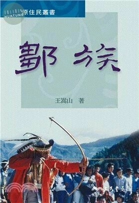 鄒族 