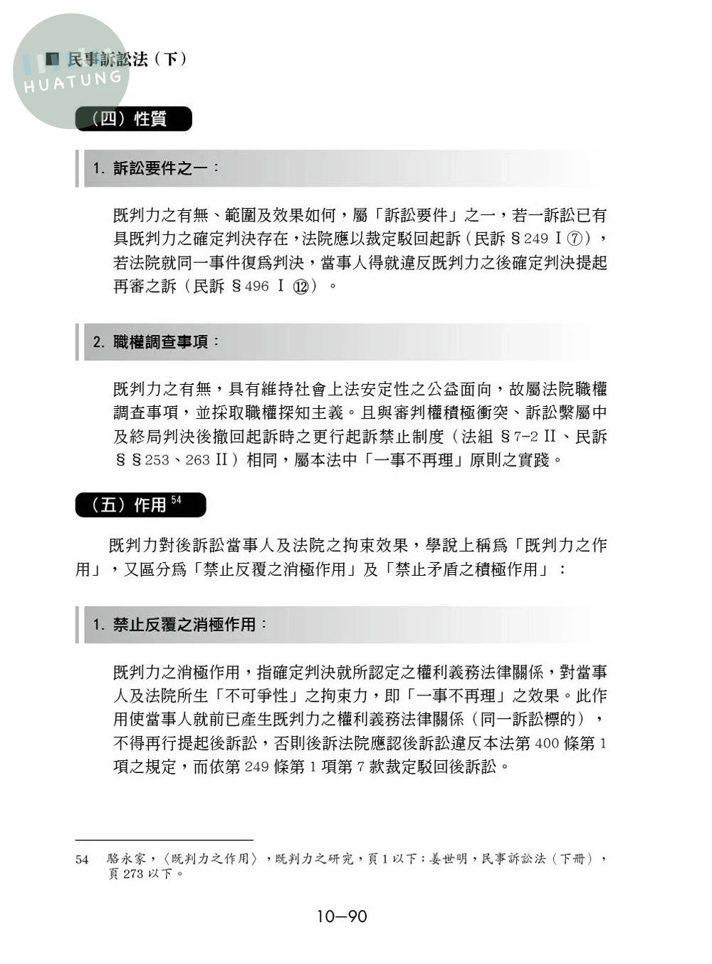 民事訴訟法（下） (20版)