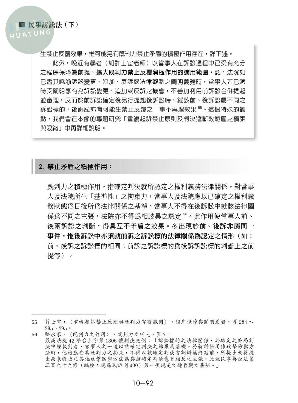 民事訴訟法（下） (20版)