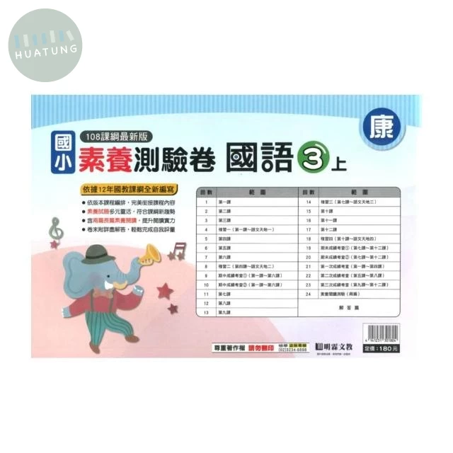 明霖國小 康版測驗卷國語 3(上) (1版)