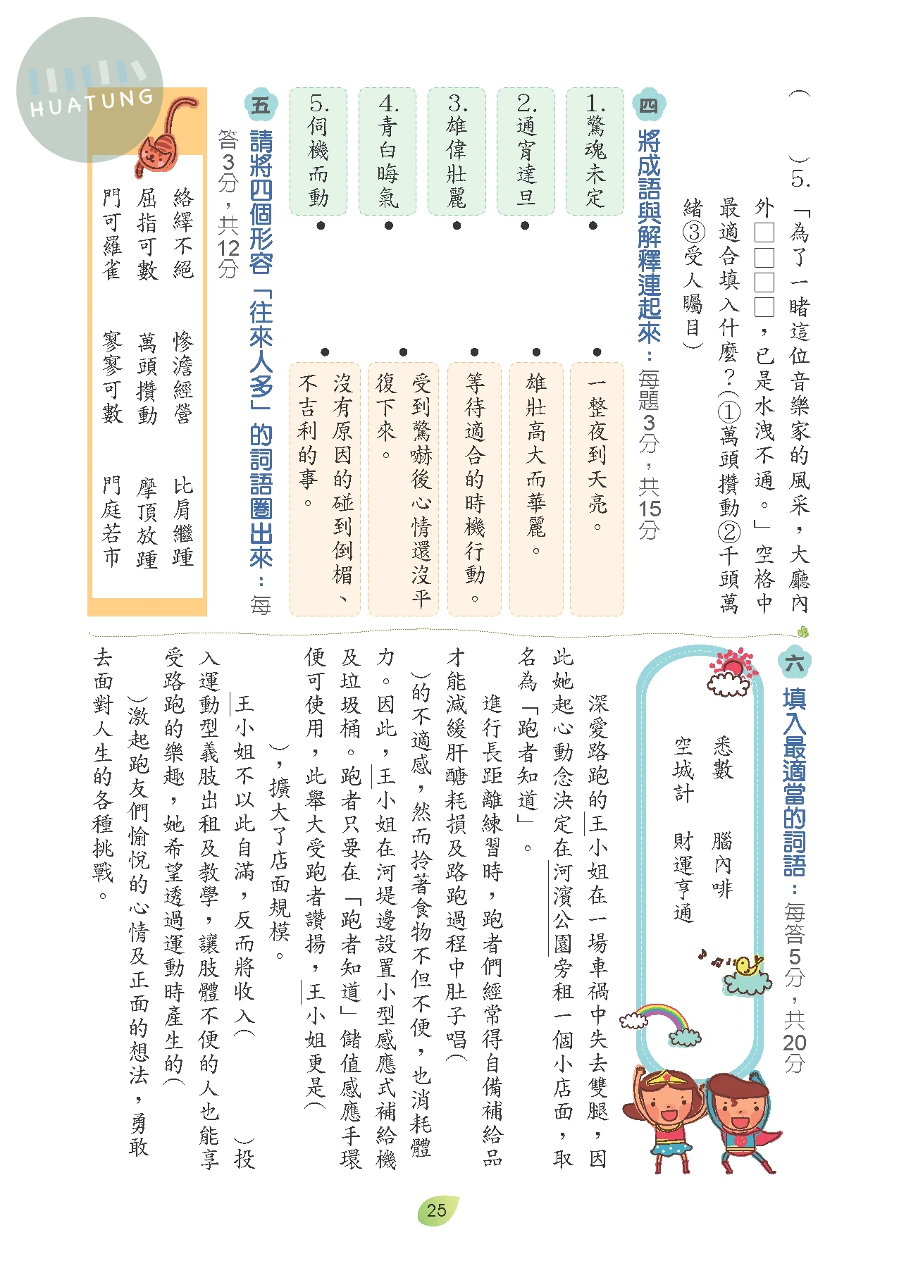 奇鼎國小 閱讀好識多高年級3 