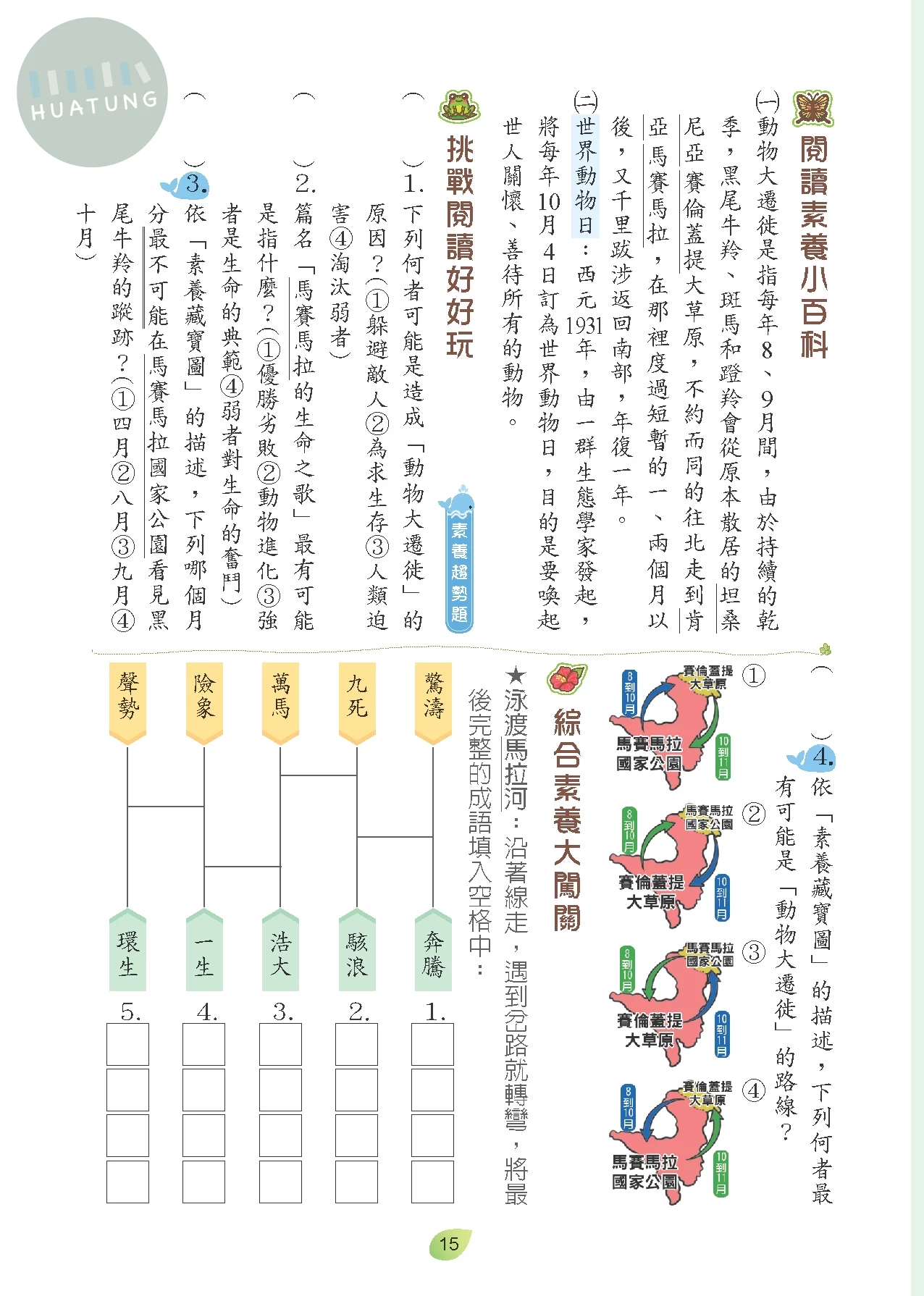 奇鼎國小 閱讀好識多高年級3 