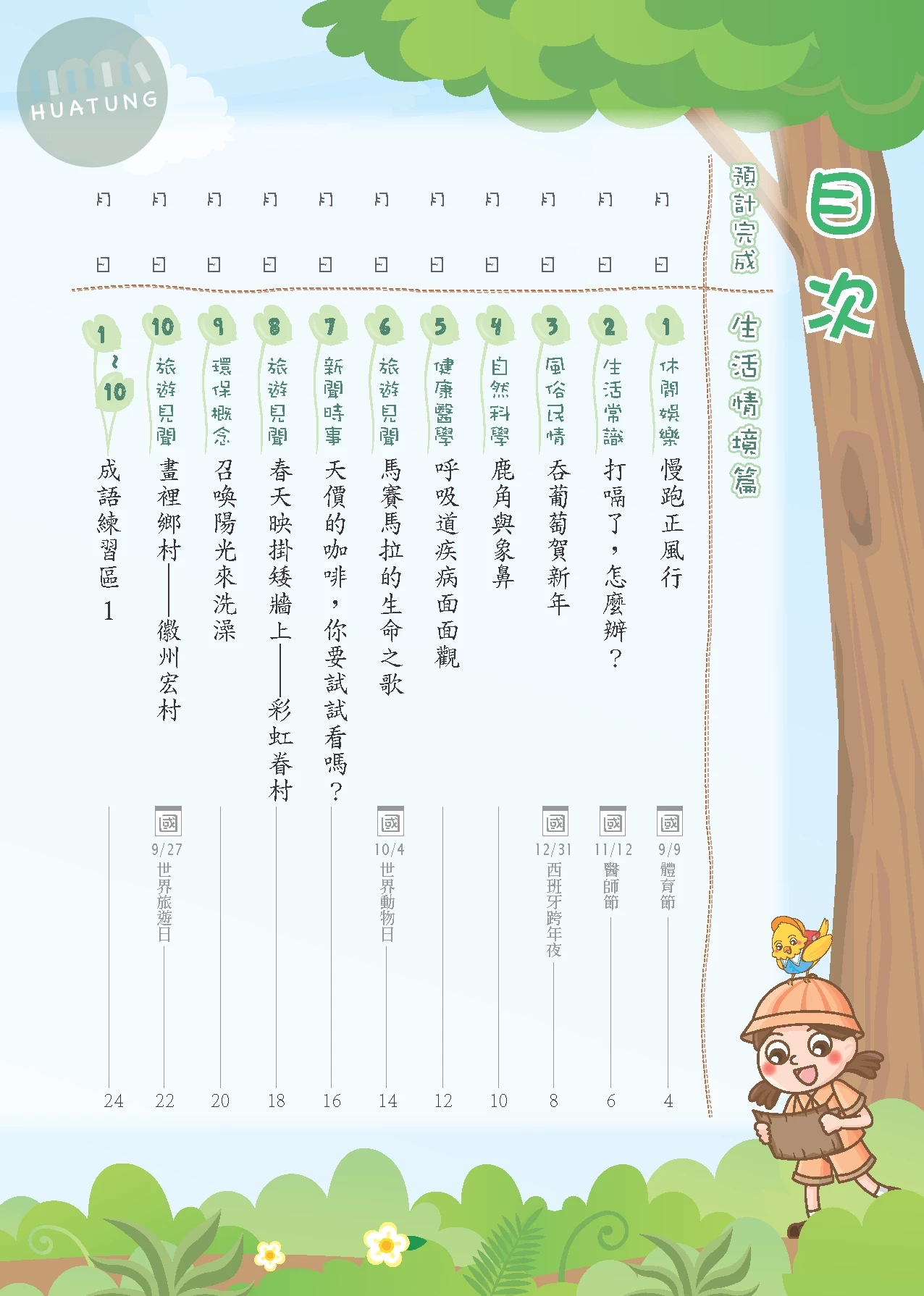 奇鼎國小 閱讀好識多高年級3 