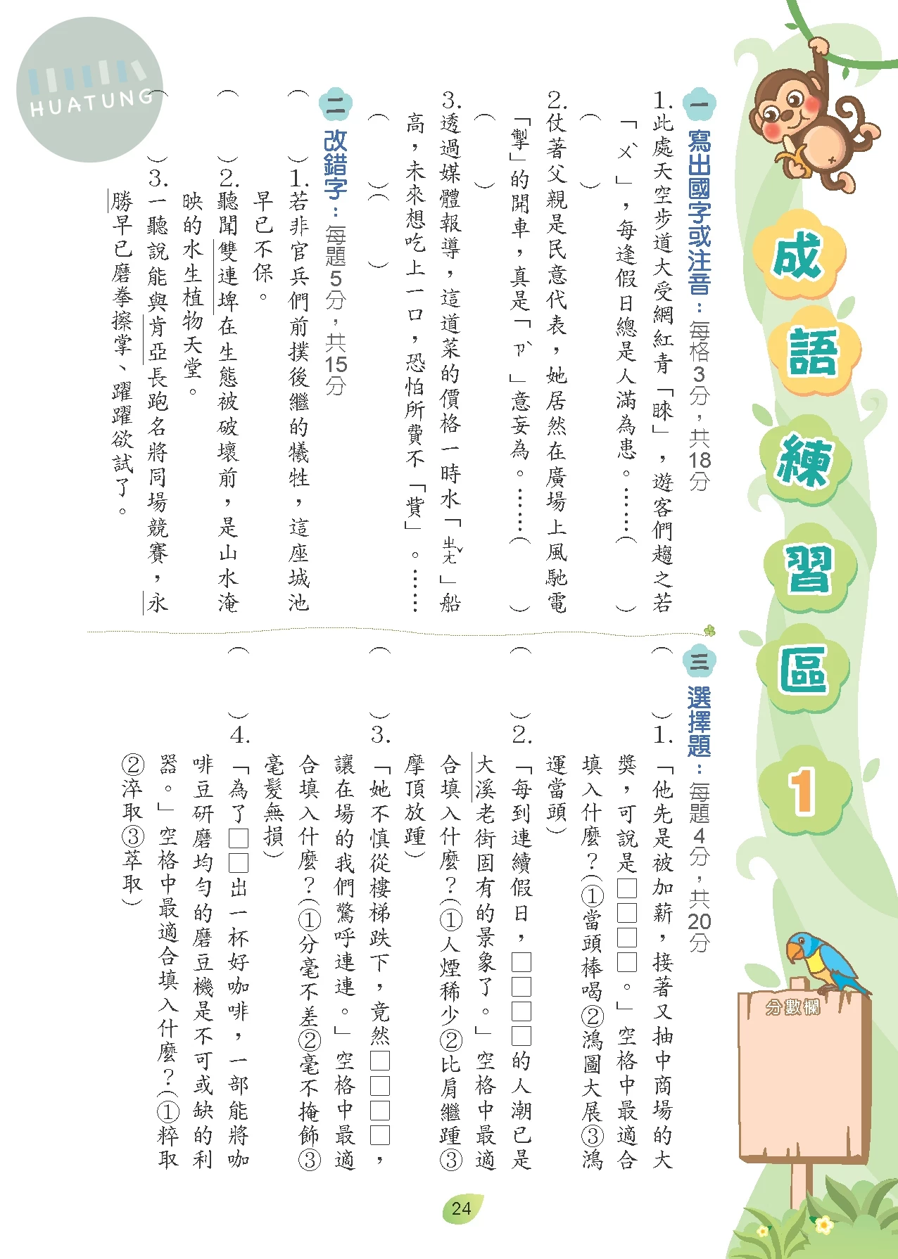 奇鼎國小 閱讀好識多高年級3 
