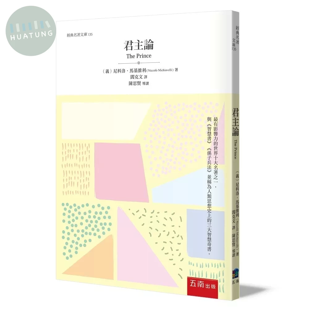 君主論 (2版)
