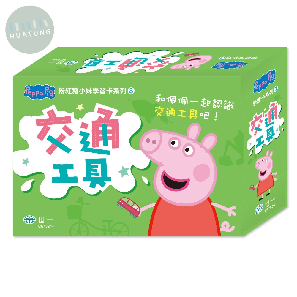 世一 學習卡粉紅猪(3)交通工具 (1版)