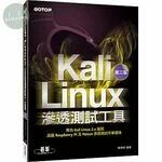 Kali Linux滲透測試工具 (2版)
