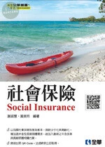 社會保險 