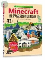 Minecraft世界級建築這樣蓋！ 