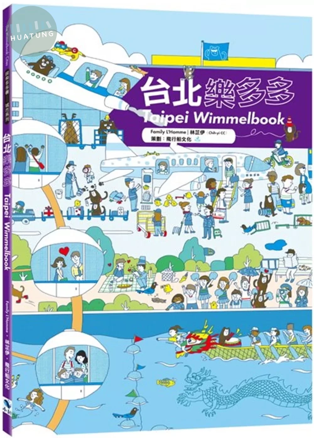 台北樂多多 (2版)