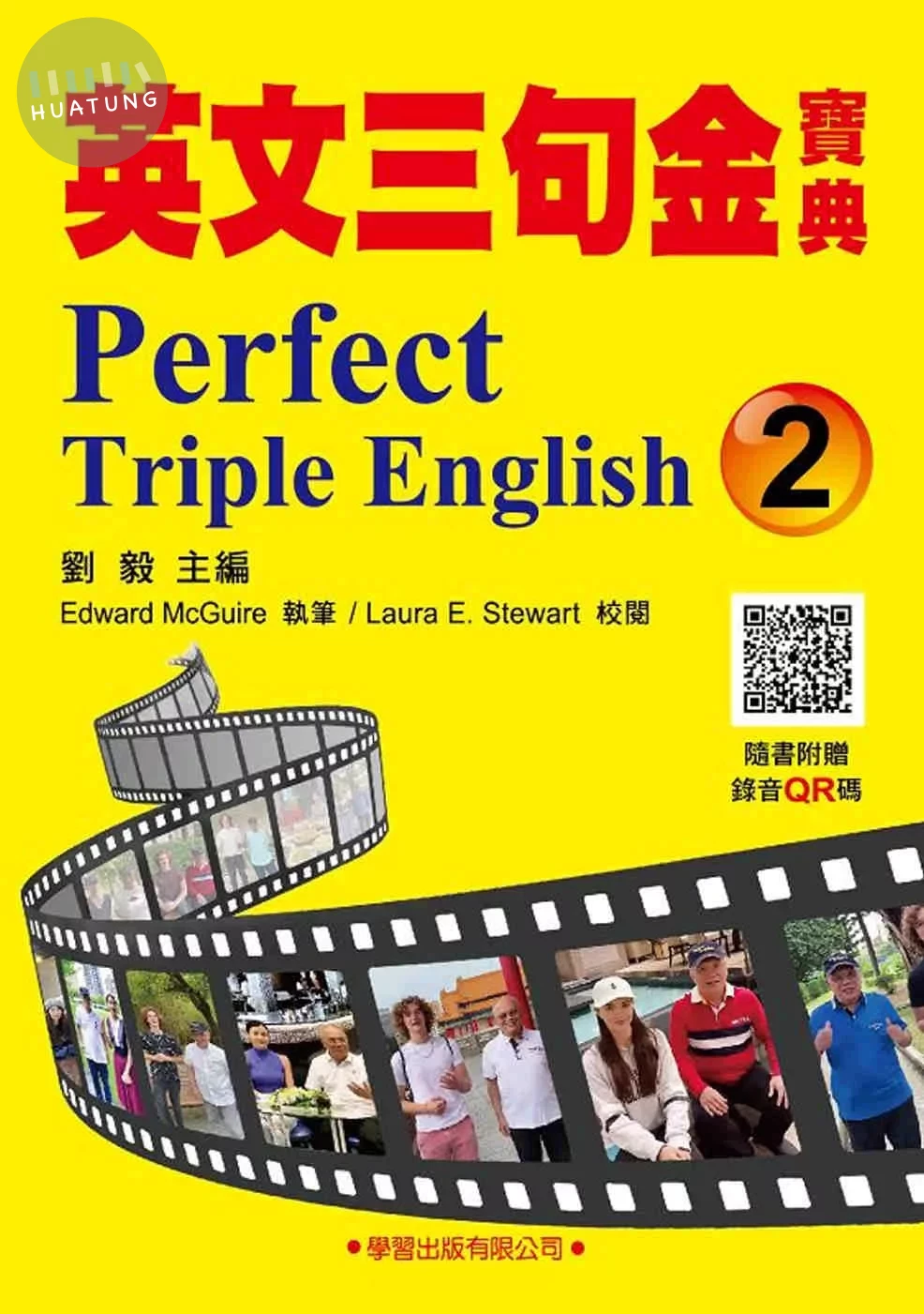 英文三句金寶典(2)(附錄音QR碼) (1版)