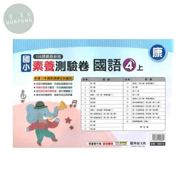 明霖國小 康版測驗卷國語 4(上) (1版)
