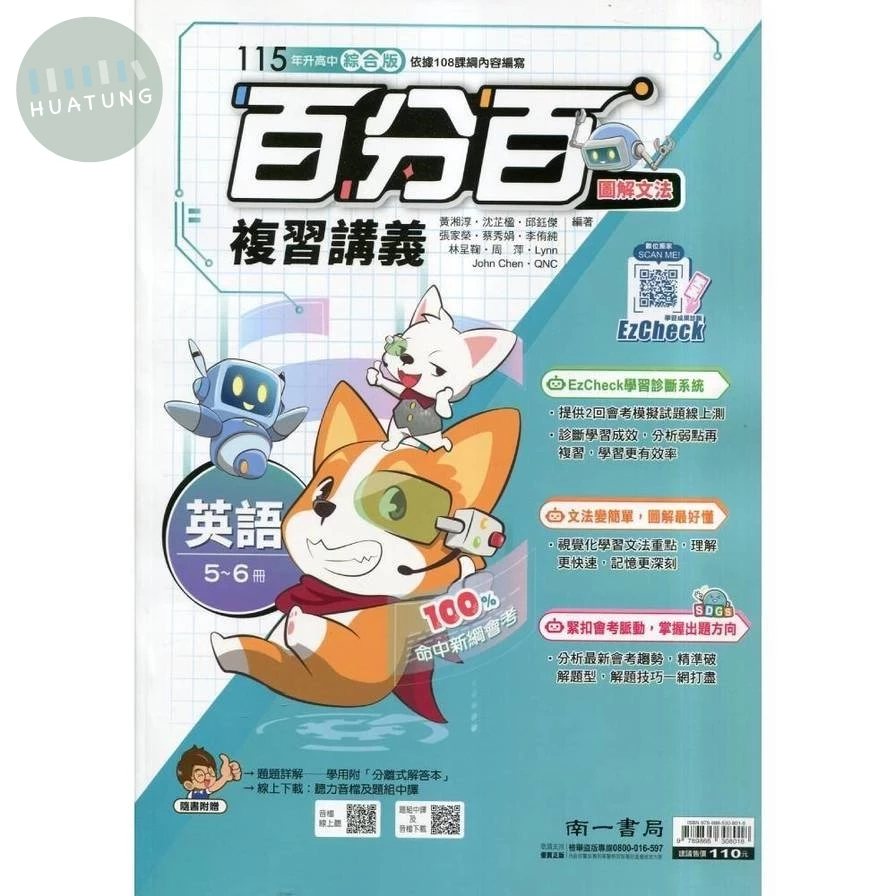 南一國中 百分百英語(5–6)講義.115 